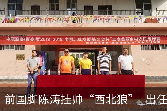 前国脚陈涛挂帅“西北狼” 出任陕西联合一线队主教练